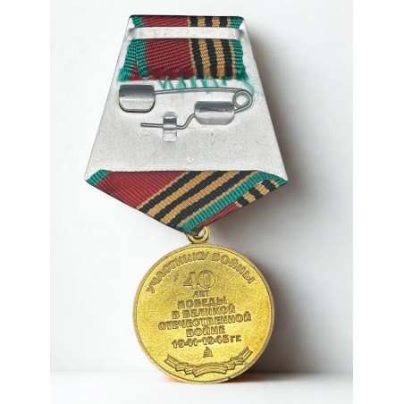 Médaille Urss « 40 ans de la victoire dans la Grande Guerre patriotique 1941-1945 »